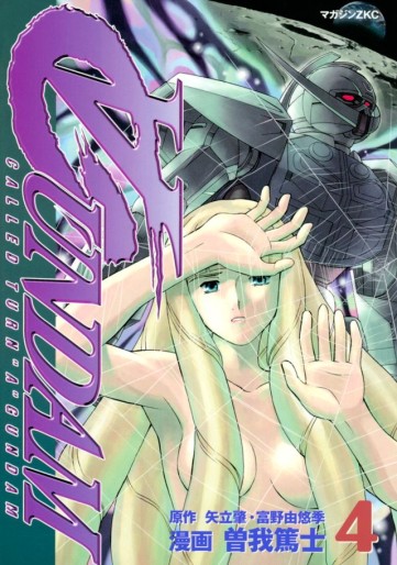 Manga - Manhwa - Turn A Gundam jp Vol.4