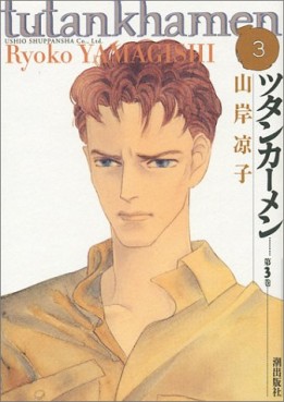 Manga - Manhwa - Tutankhamun jp Vol.3