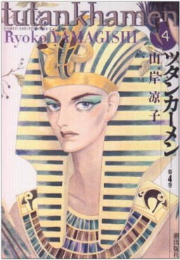 Manga - Manhwa - Tutankhamun jp Vol.4