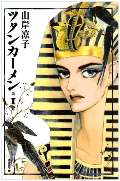 Manga - Manhwa - Tutankhamun - Bunko jp Vol.1
