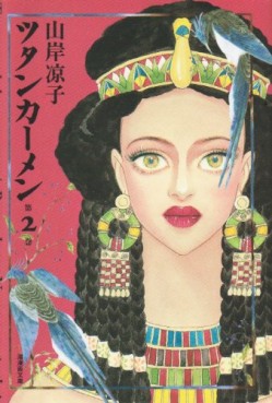 Manga - Manhwa - Tutankhamun - Bunko jp Vol.2