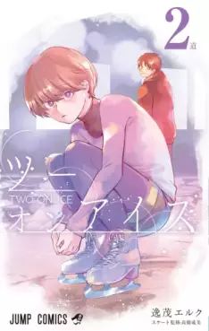 Manga - Manhwa - Two On Ice jp Vol.2