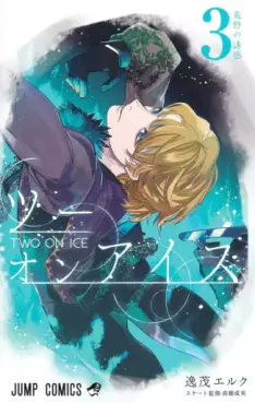 Manga - Manhwa - Two On Ice jp Vol.3