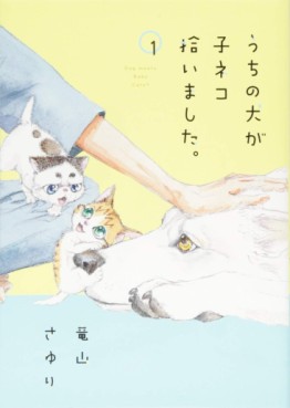 Manga - Manhwa - Uchi no Inu ga Koneko Hiroimashita jp Vol.1
