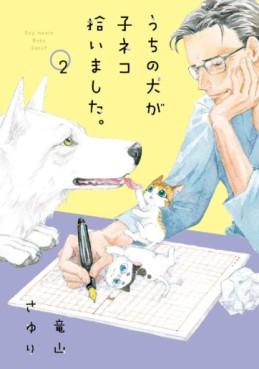 Manga - Manhwa - Uchi no Inu ga Koneko Hiroimashita jp Vol.2