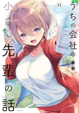 Manga - Manhwa - Uchi no Kaisha no Chiisai Senpai no Hanashi jp Vol.11