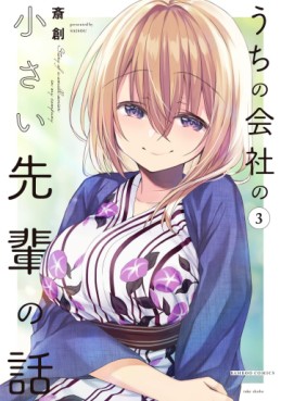 Manga - Manhwa - Uchi no Kaisha no Chiisai Senpai no Hanashi jp Vol.3