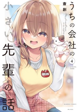 Manga - Manhwa - Uchi no Kaisha no Chiisai Senpai no Hanashi jp Vol.4