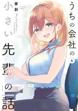 Manga - Manhwa - Uchi no Kaisha no Chiisai Senpai no Hanashi jp Vol.6