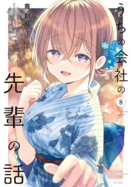 Manga - Manhwa - Uchi no Kaisha no Chiisai Senpai no Hanashi jp Vol.8