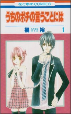 Manga - Manhwa - Uchi no Pochi no Iu Koto ni ha jp Vol.1