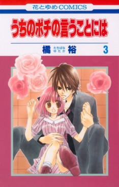 Manga - Manhwa - Uchi no Pochi no Iu Koto ni ha jp Vol.3