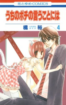 Manga - Manhwa - Uchi no Pochi no Iu Koto ni ha jp Vol.4