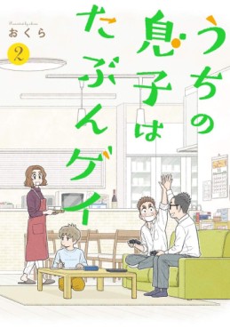 Manga - Manhwa - Uchi no Musuko wa Tabun Gay jp Vol.2