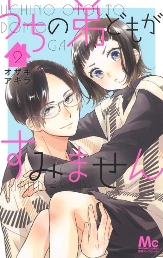 Manga - Manhwa - Uchino Otôtodomo ga Sumimasen jp Vol.2