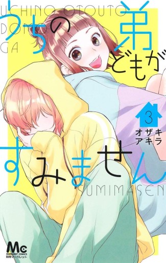 Manga - Manhwa - Uchino Otôtodomo ga Sumimasen jp Vol.3