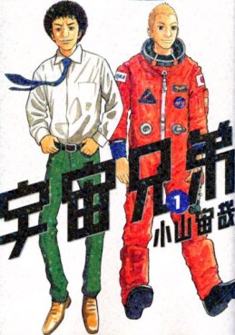 Manga - Manhwa - Uchû Kyôdai jp Vol.1