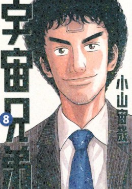 Manga - Manhwa - Uchû Kyôdai jp Vol.8