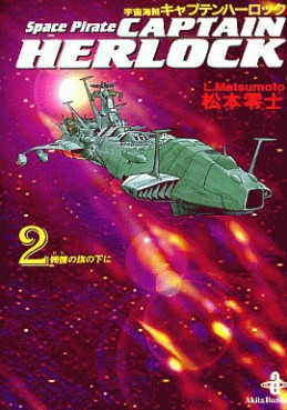 Manga - Manhwa - Uchû Kaizoku Captain Harlock - Bunko jp Vol.2