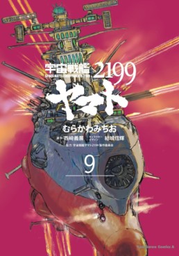 Manga - Manhwa - Uchû Senkan Yamato 2199 jp Vol.9