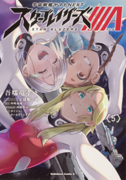Manga - Manhwa - Uchû Senkan Yamato NEXT/Star Blazers Λ jp Vol.5