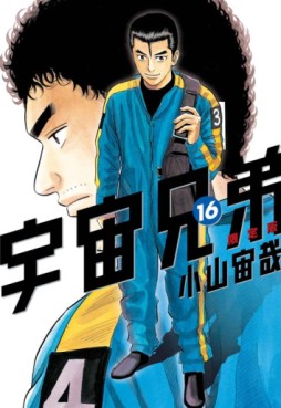 Manga - Manhwa - Uchû Kyôdai jp Vol.16