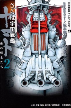 Manga - Manhwa - Uchû Senkan Yamato 2 - Saraba Uchû Senkan Yamato - Ai no Senshi-tachi - Mediafactury Bunko Edition jp Vol.2
