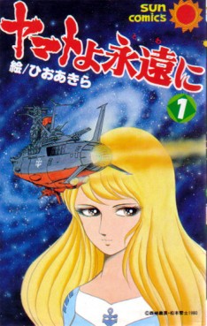 Manga - Manhwa - Uchû Senkan Yamato 4 - Yamato yo Towa ni jp Vol.1