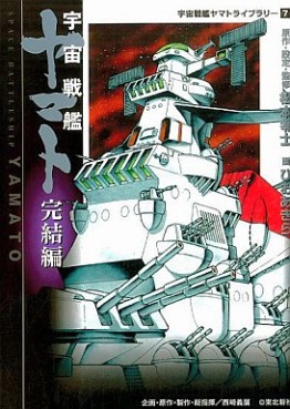Uchû Senkan Yamato 5 - Uchû Senkan Yamato Kanketsu-hen - Mediafactury Bunko Edition jp Vol.0