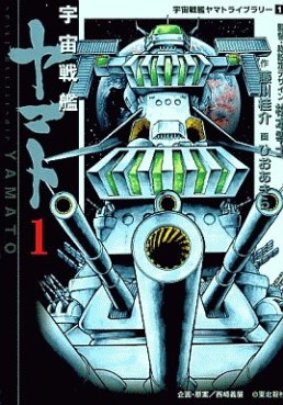 Manga - Manhwa - Uchû Senkan Yamato 1 - Uchû Senkan Yamato - Mediafactury Bunko Edition jp Vol.1