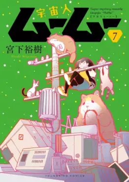 Manga - Manhwa - Uchûjin MûMû jp Vol.7