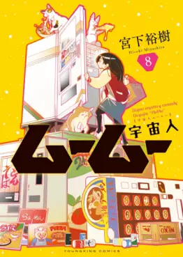 Uchûjin MûMû jp Vol.8