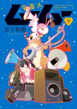 Manga - Manhwa - Uchûjin MûMû jp Vol.9
