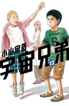 Manga - Manhwa - Uchû Kyôdai jp Vol.12