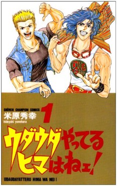 Manga - Manhwa - Udauda Yatteru Hima wa Nee! jp Vol.1