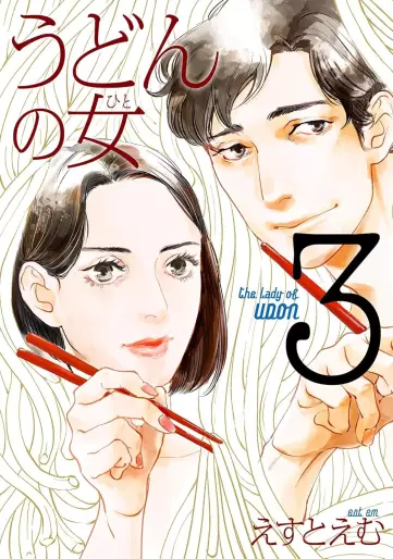Manga - Manhwa - Udon no Hito jp Vol.3