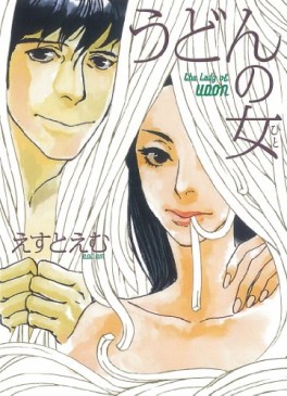 manga - Udon no Hito jp Vol.1