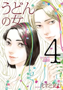 Manga - Manhwa - Udon no Hito jp Vol.4