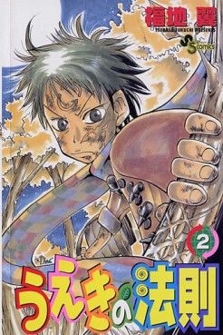 Manga - Manhwa - Ueki no Hôsoku jp Vol.2