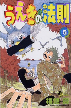 Manga - Manhwa - Ueki no Hôsoku jp Vol.5
