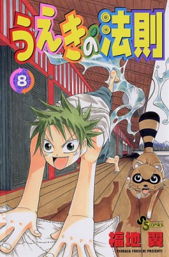 Manga - Manhwa - Ueki no Hôsoku jp Vol.8