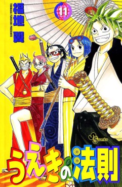 Manga - Manhwa - Ueki no Hôsoku jp Vol.11