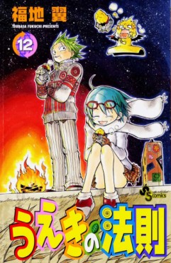 Manga - Manhwa - Ueki no Hôsoku jp Vol.12