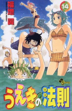Manga - Manhwa - Ueki no Hôsoku jp Vol.14