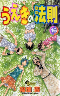 Ueki no Hôsoku jp Vol.16