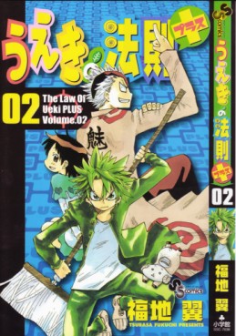 Manga - Manhwa - Ueki no Hôsoku Plus jp Vol.2