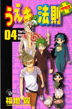 Manga - Manhwa - Ueki no Hôsoku Plus jp Vol.4