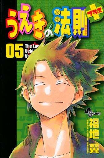 Manga - Manhwa - Ueki no Hôsoku Plus jp Vol.5