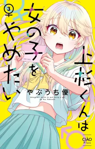 Manga - Manhwa - Uesugi-kun wa Onna no Ko wo Yametai jp Vol.3