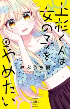 manga - Uesugi-kun wa Onna no Ko wo Yametai jp Vol.4
